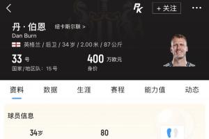 守住了！图赫尔第75分钟换上身高2米的丹·伯恩，死守近30分钟