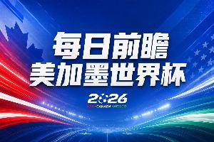 世界杯第28、29比赛日前瞻：两大夺冠热门出战，姆巴佩渴望晋级
